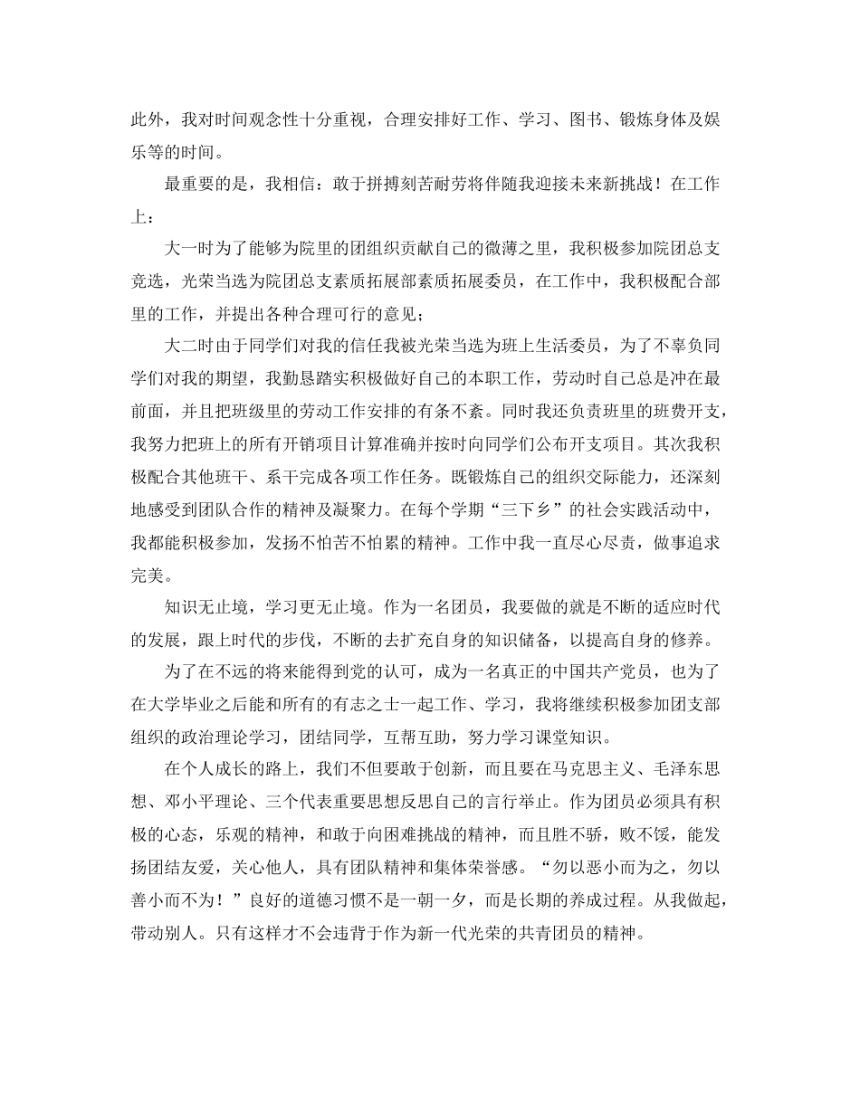 大学生团员个人总结三篇 _第3页