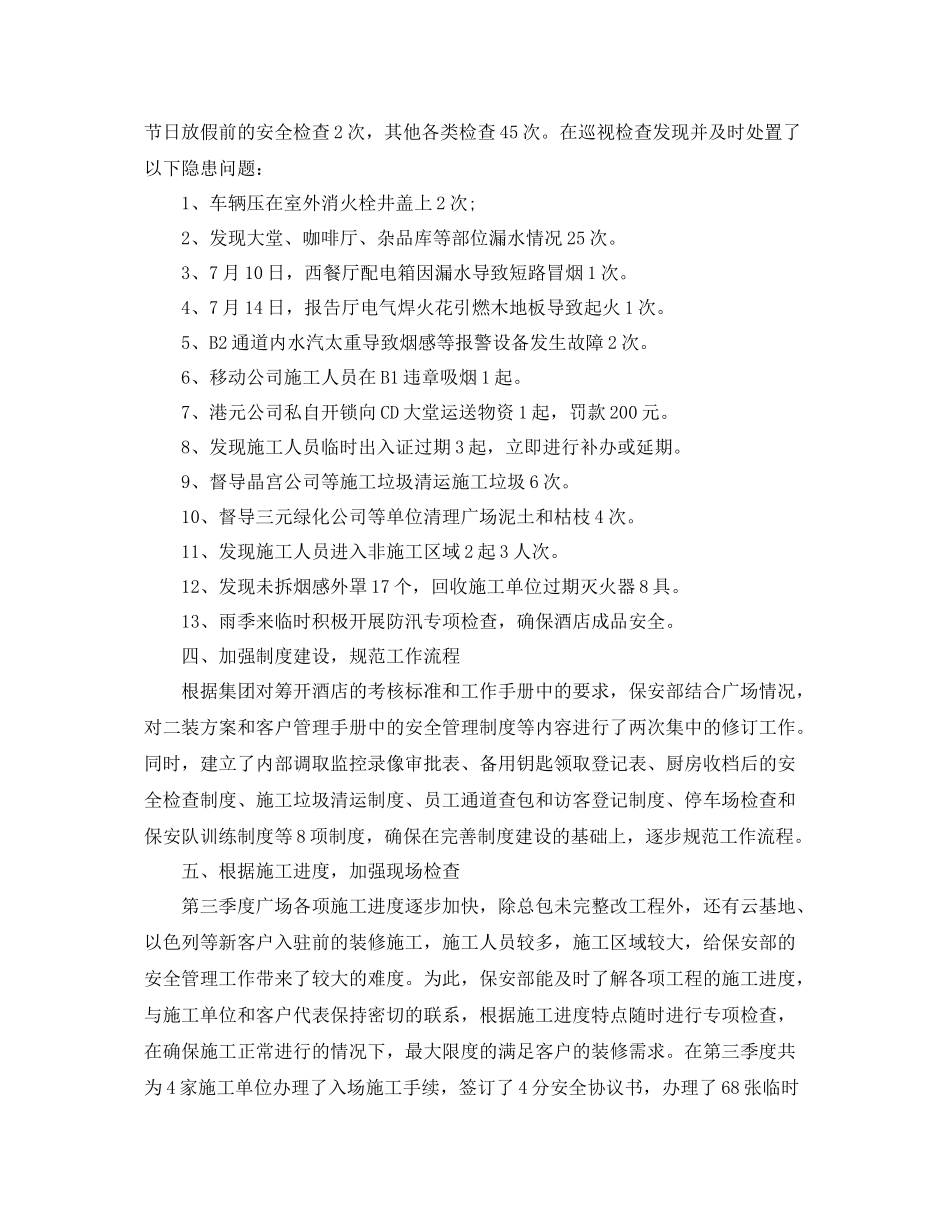 保安个人季度的工作总结 _第3页