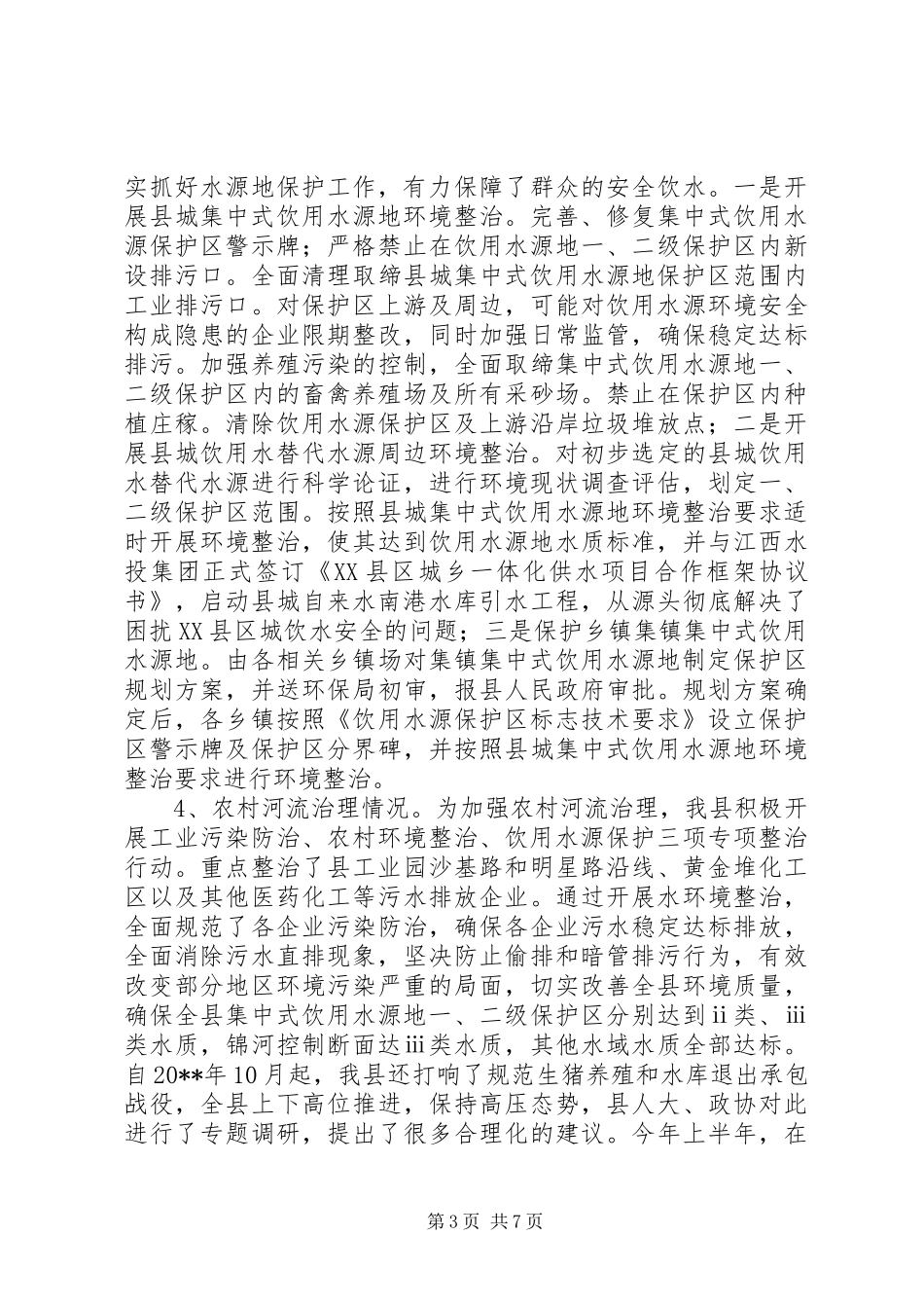 县农村人居环境现状调研报告_第3页