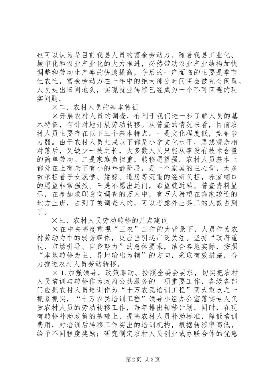 县农村人员劳动转移的调研报告_第2页