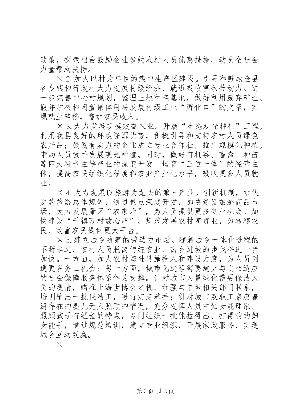 县农村人员劳动转移的调研报告_第3页