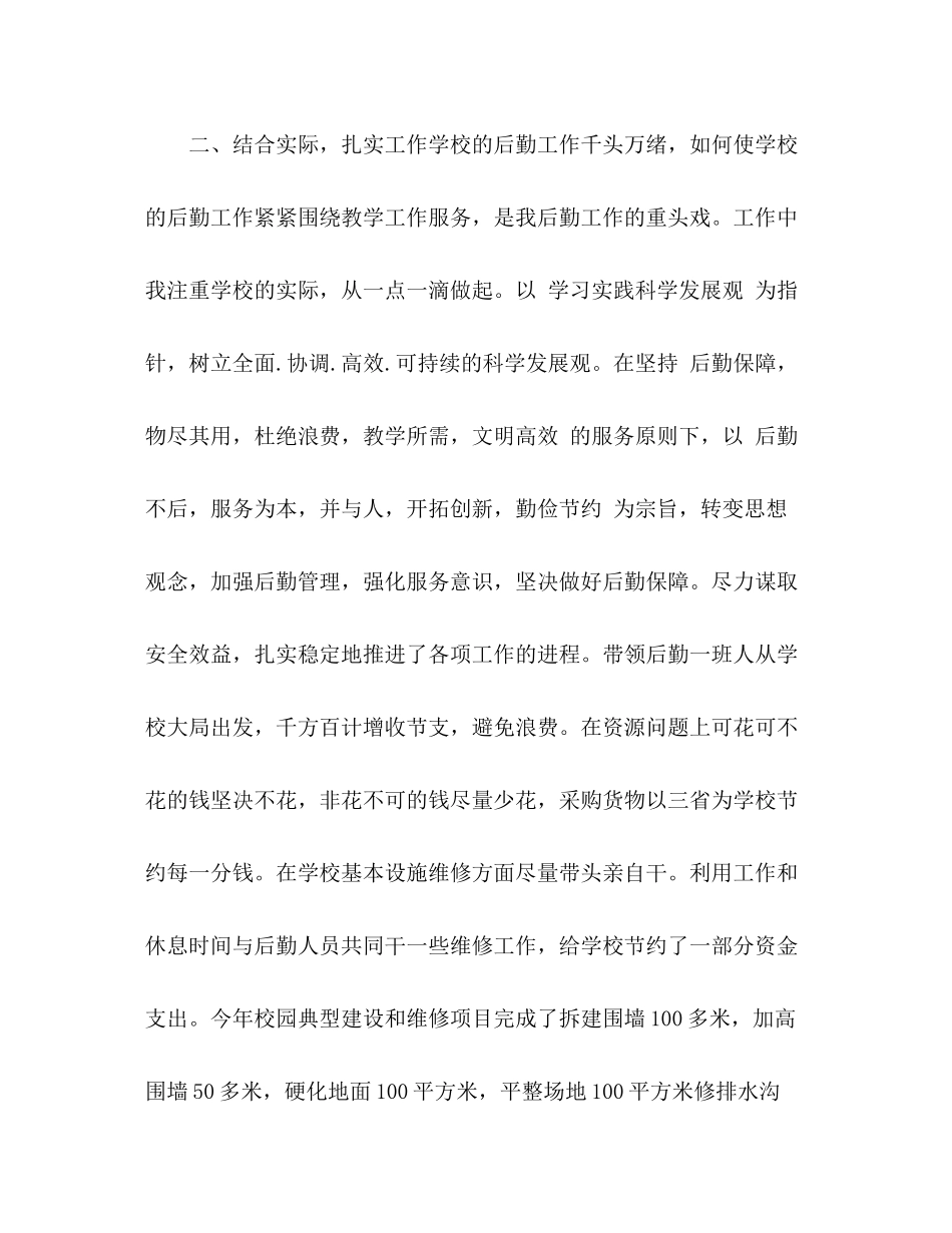 后勤工作自我总结 _第2页