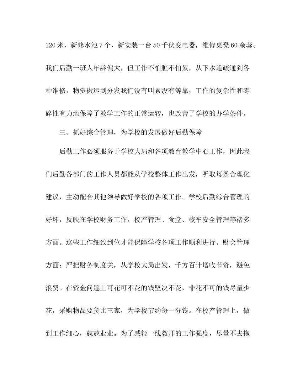 后勤工作自我总结 _第3页