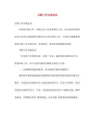 后勤工作自我总结 