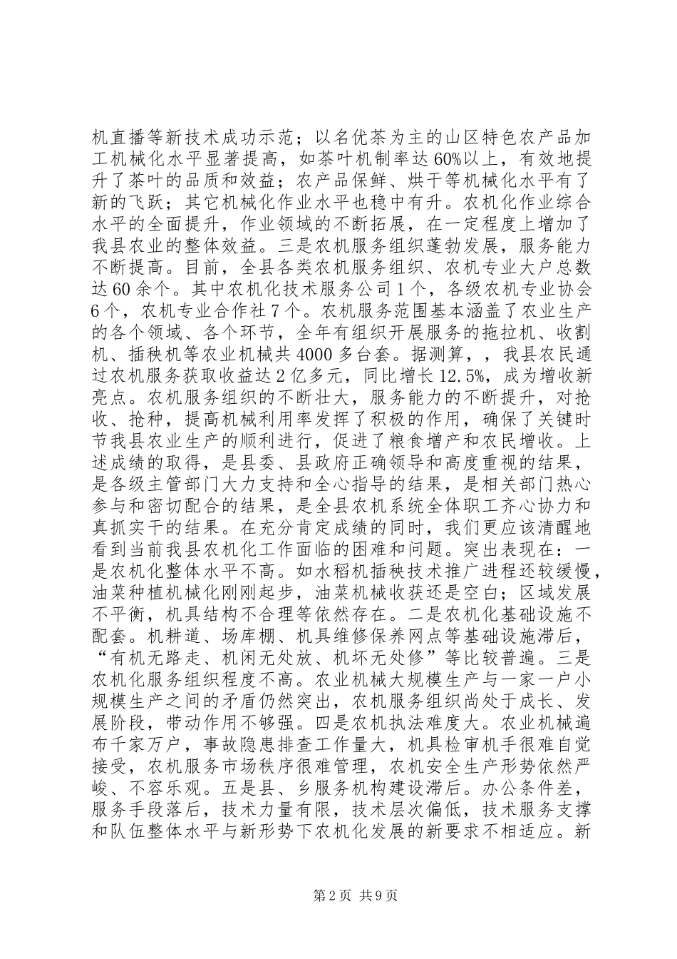 县农机工作会议工作报告_第2页