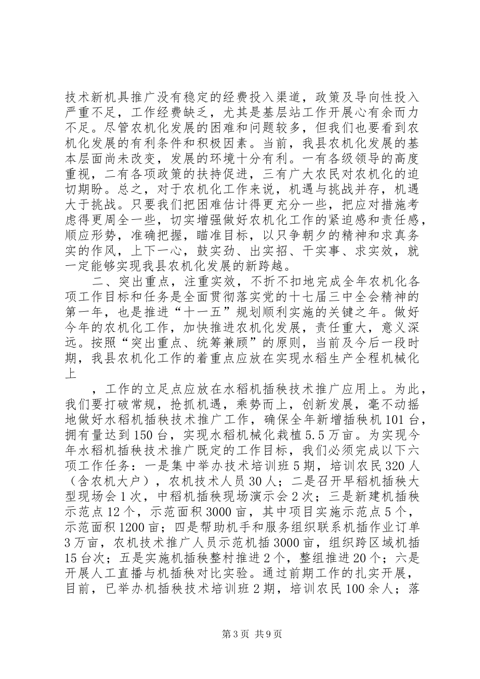 县农机工作会议工作报告_第3页