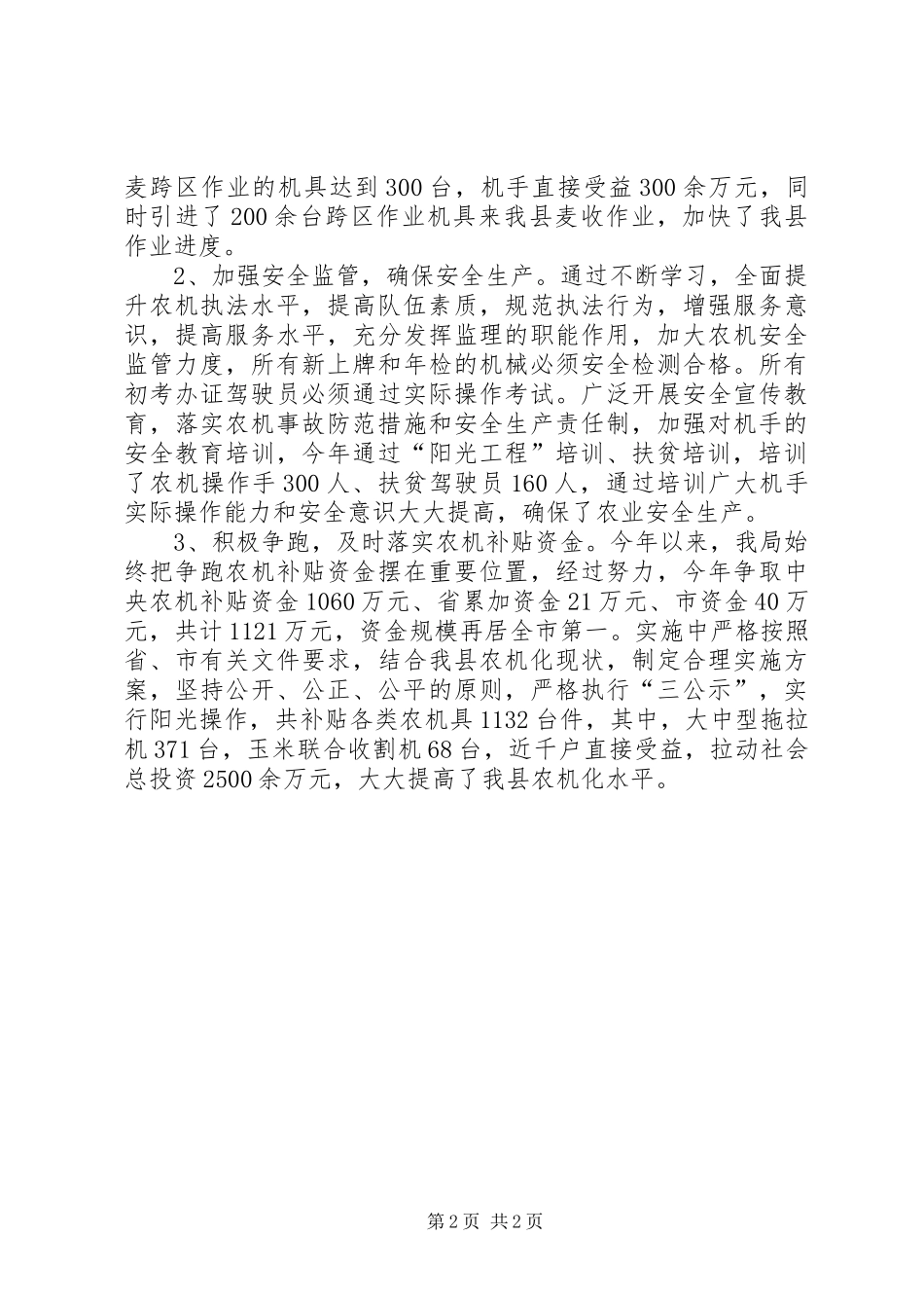 县农机局工作报告_第2页