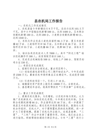 县农机局工作报告