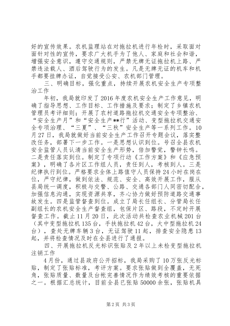 县农机局安全生产工作情况汇报_第2页