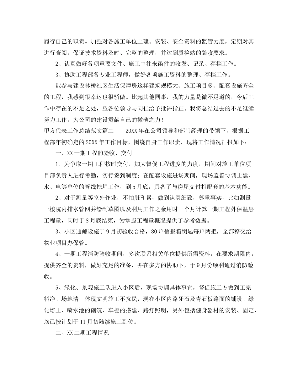 甲方代表工作总结范文【三篇】 _第2页