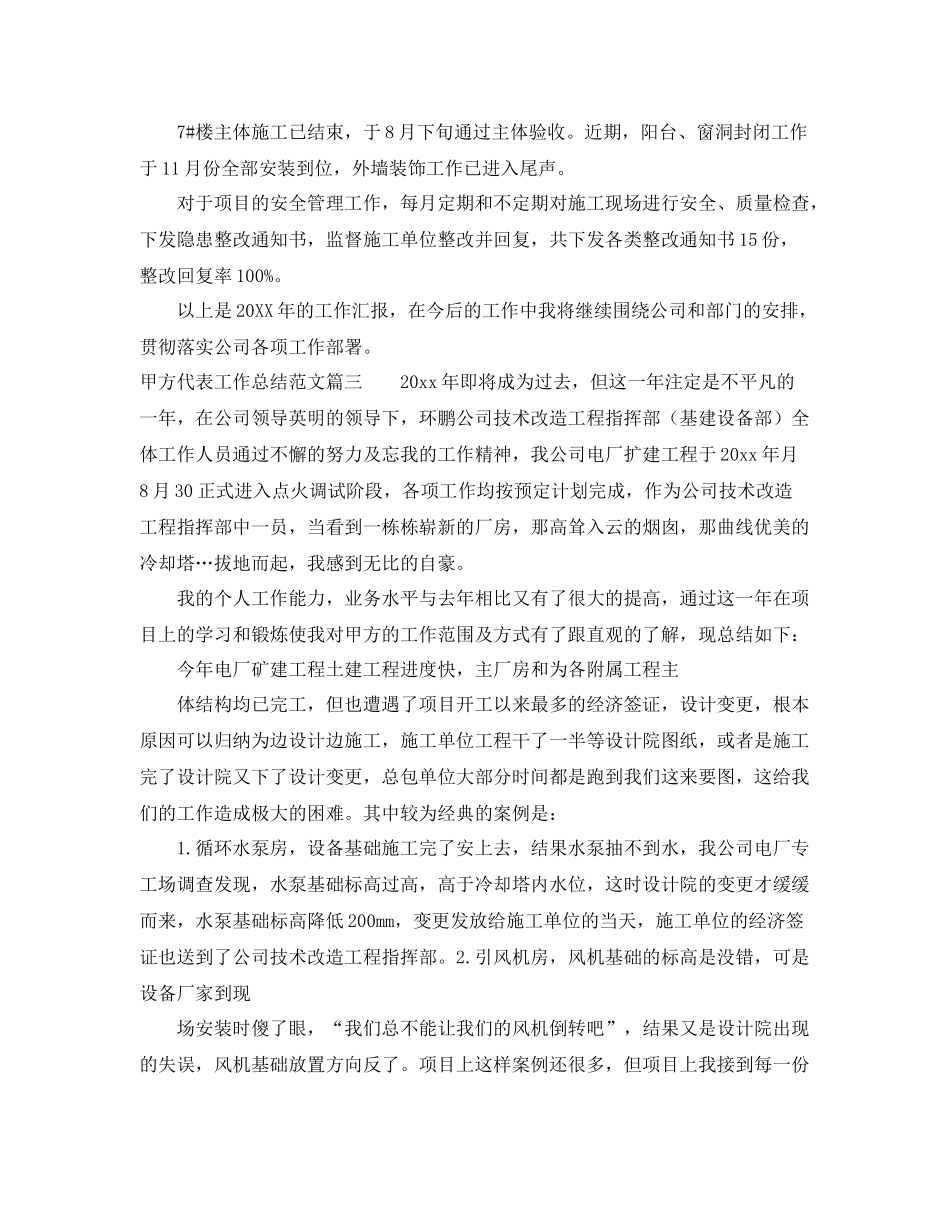 甲方代表工作总结范文【三篇】 _第3页