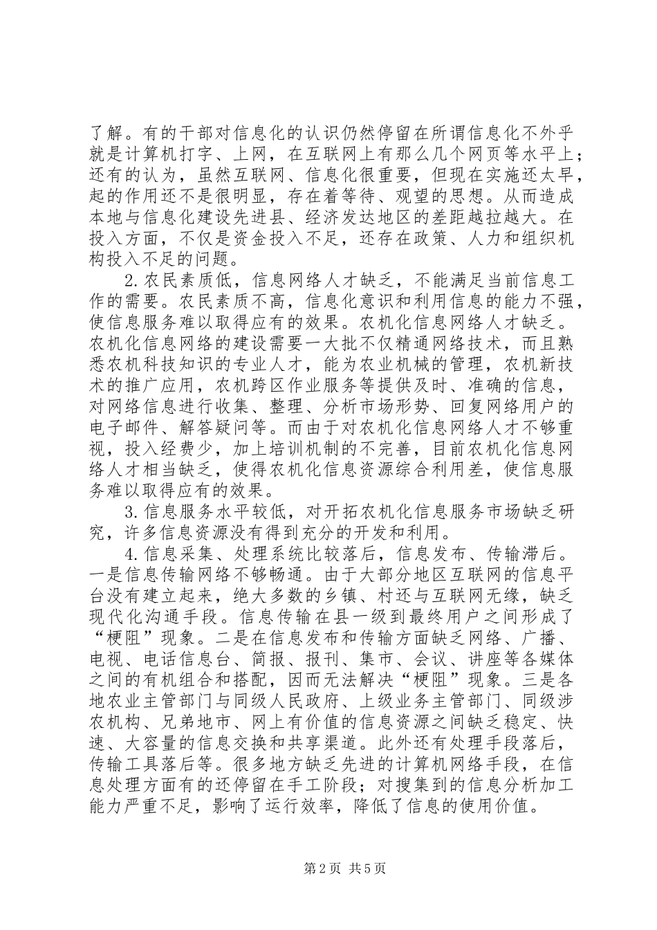 县农机局农机化与信息化融合情况调研报告_第2页