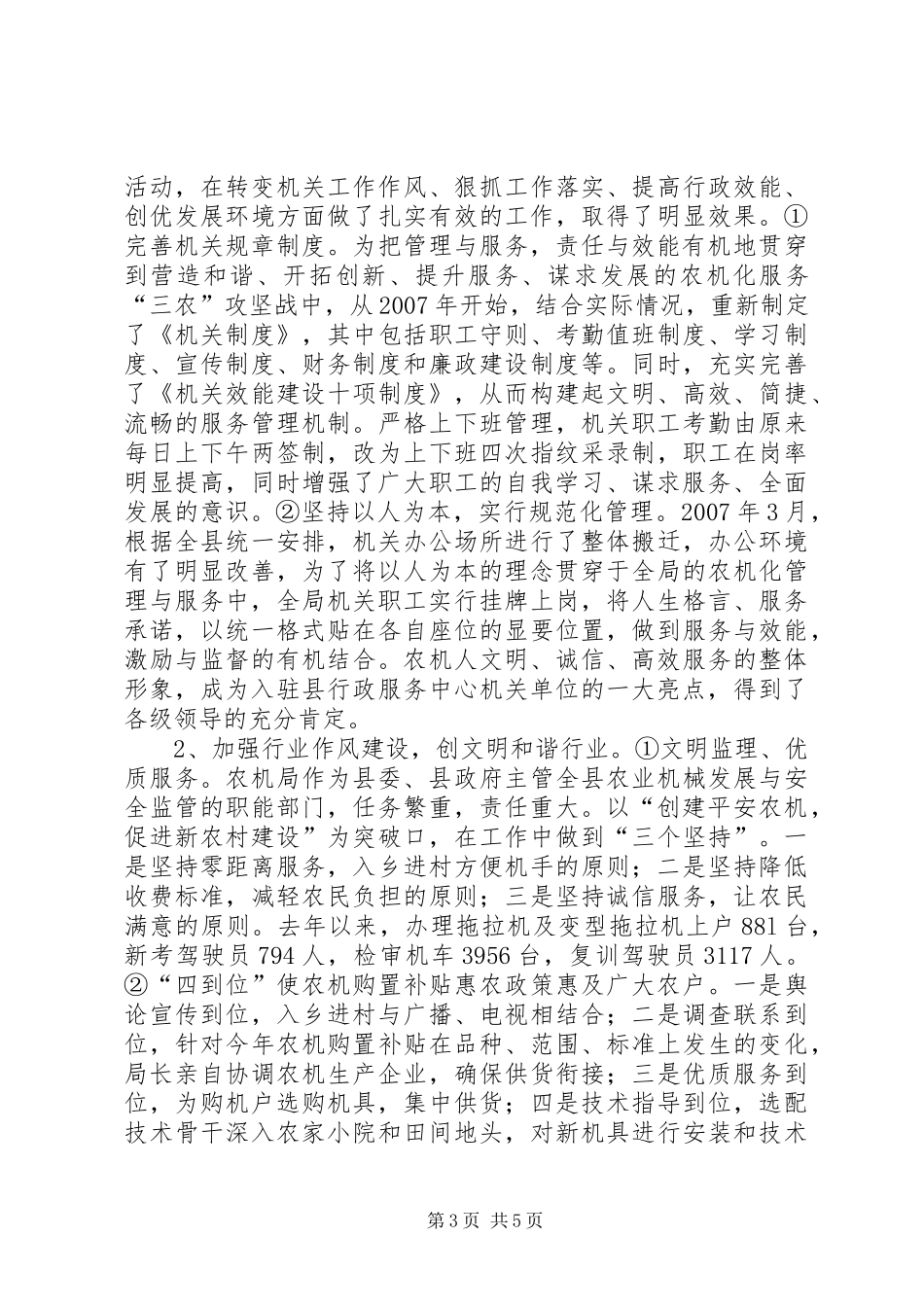县农机局创建市级“文明和谐单位”汇报材料_第3页
