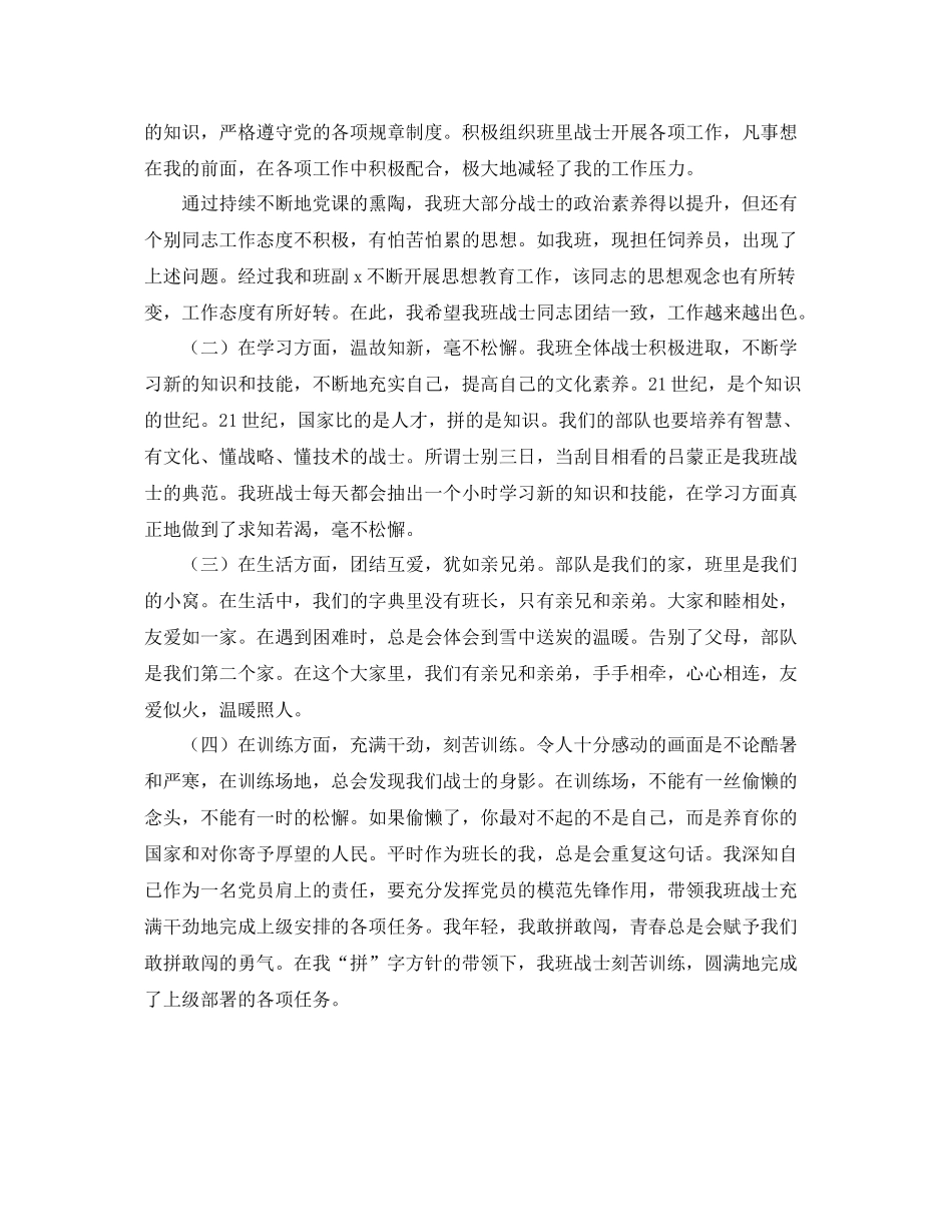 部队班级年终工作总结三篇 _第2页