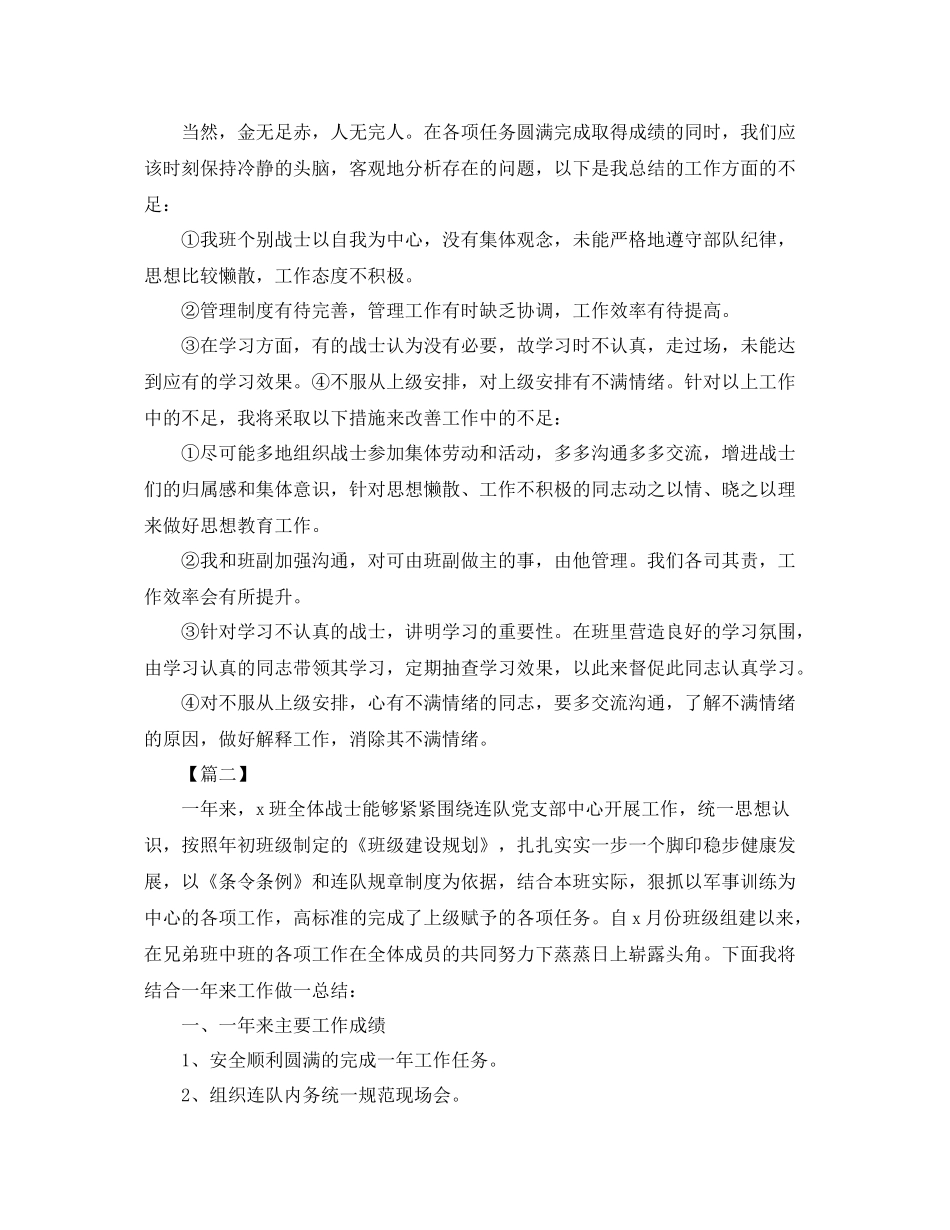 部队班级年终工作总结三篇 _第3页