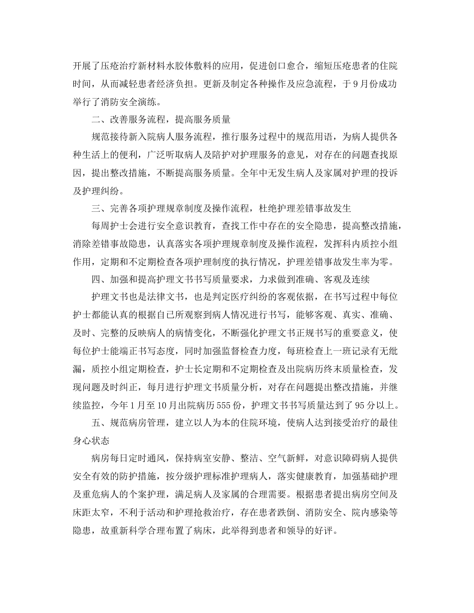 内科病房护理工作年终总结 _第3页