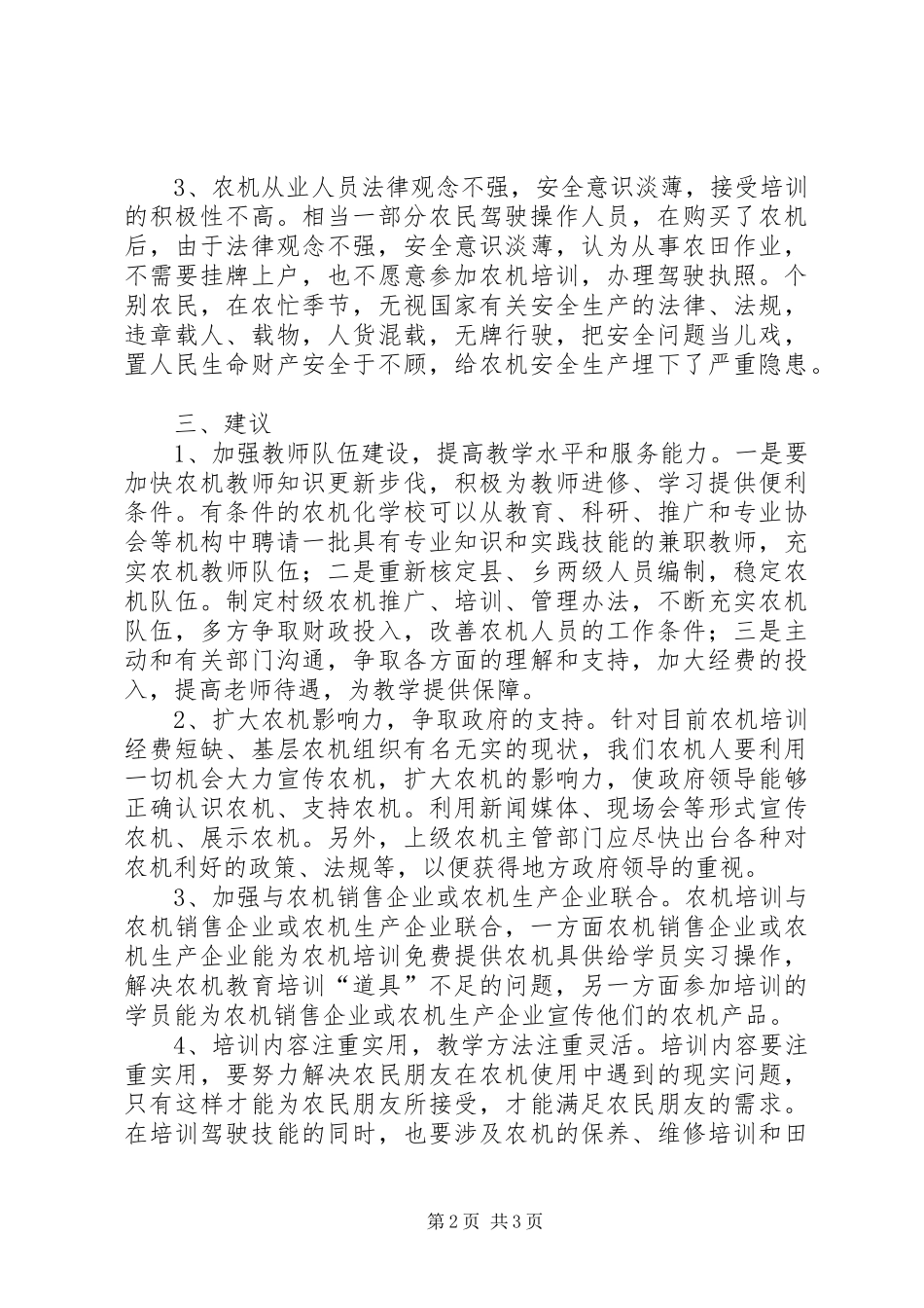 县农机培训工作开展情况调研报告_第2页