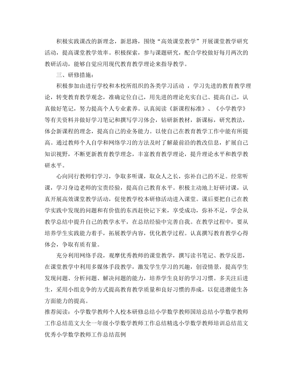 小学数学教师个人校本研修总结 _第3页