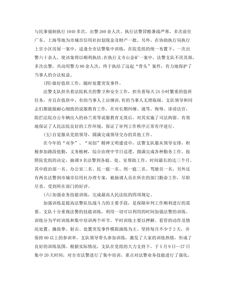 司法局法律服务年终工作总结范文 _第2页