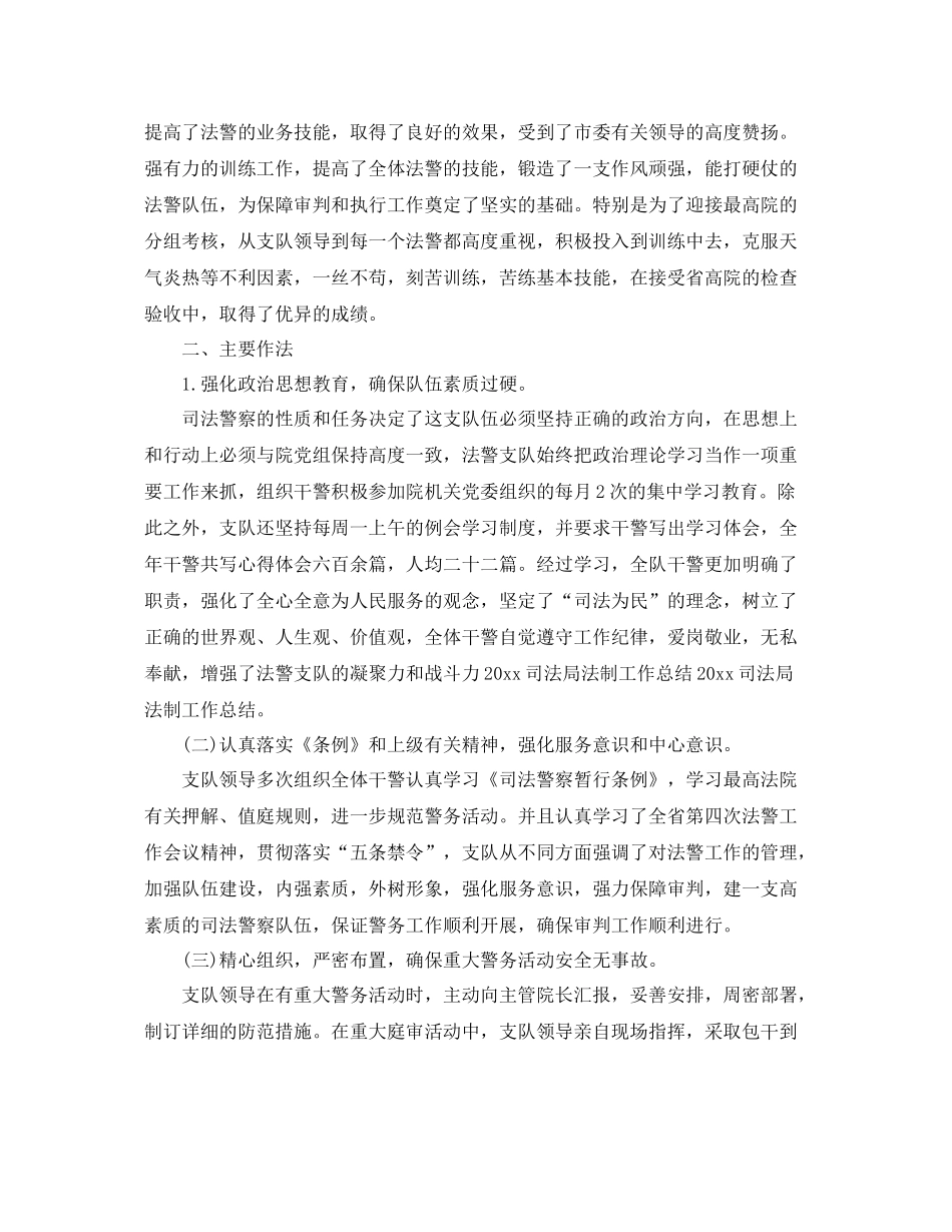 司法局法律服务年终工作总结范文 _第3页