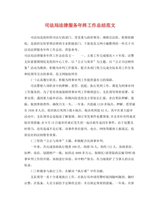 司法局法律服务年终工作总结范文 