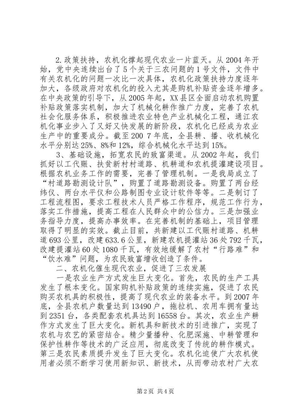 县农机化改革调研报告_第2页