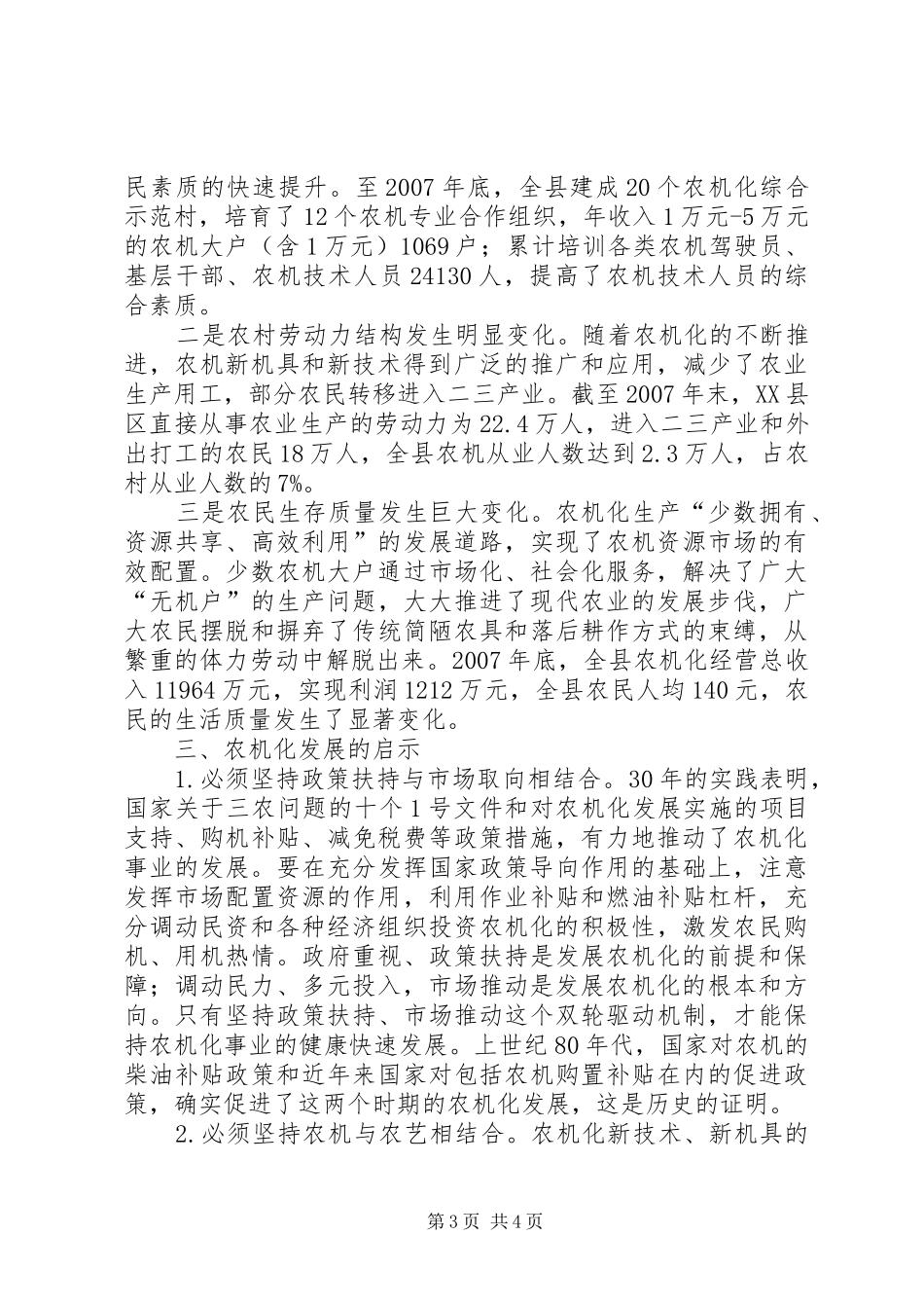 县农机化改革调研报告_第3页