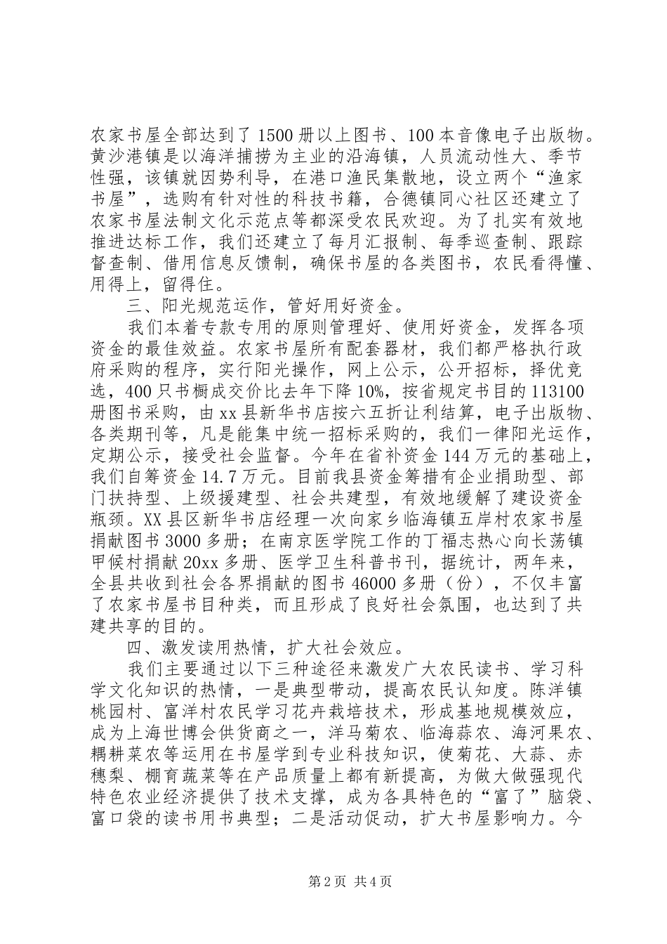 县农家书屋开展情况工作汇报_第2页