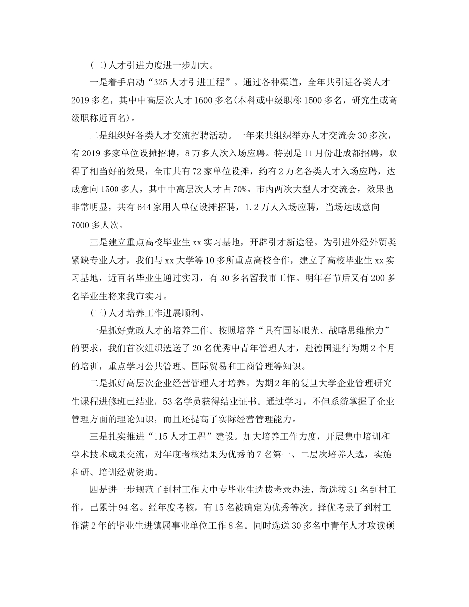 人事局个人总结 _第2页