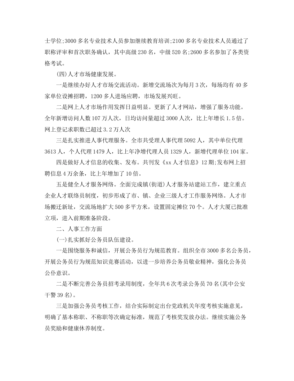 人事局个人总结 _第3页