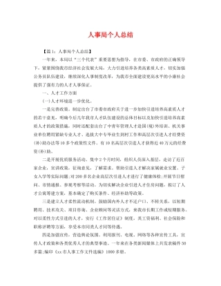 人事局个人总结 
