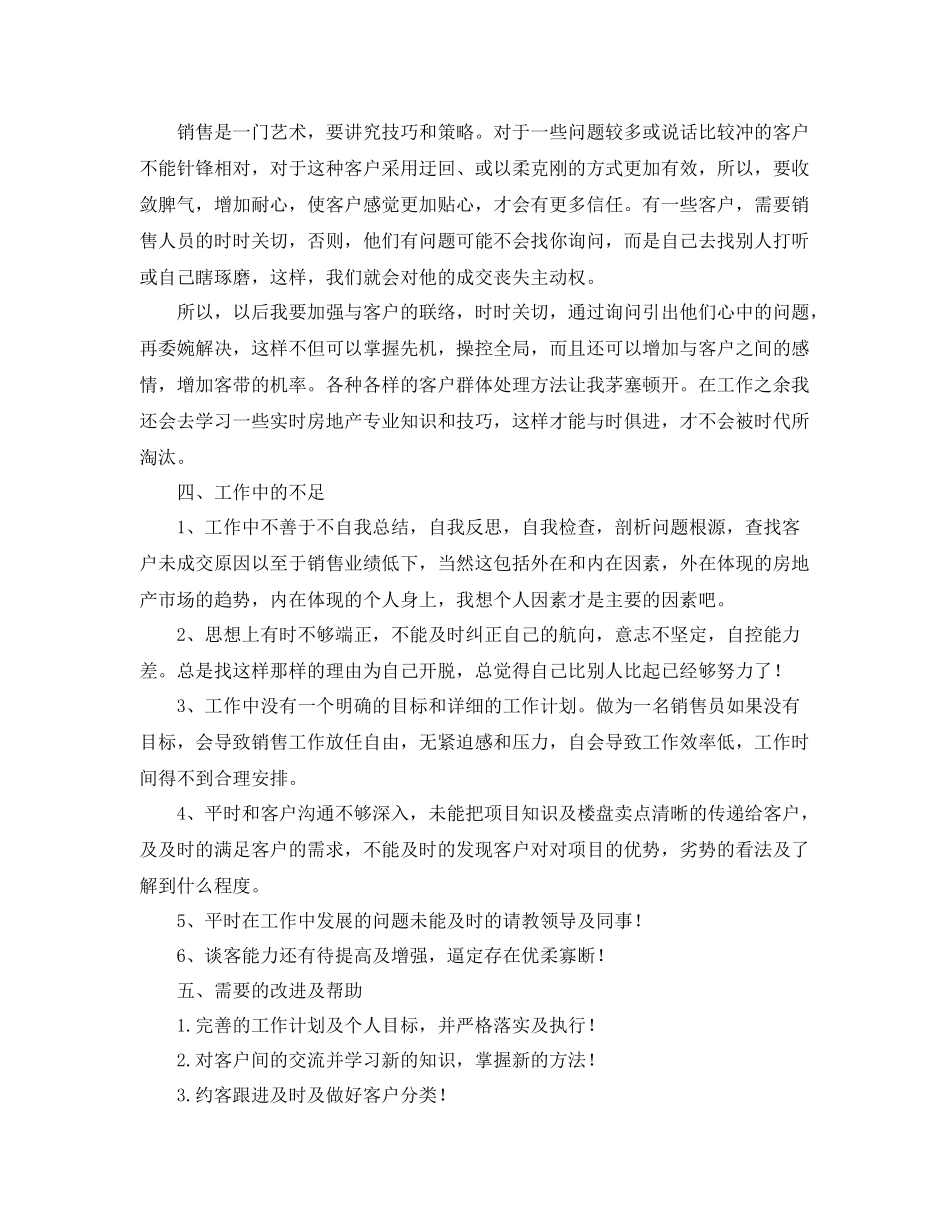 售楼置业顾问工作总结 _第2页