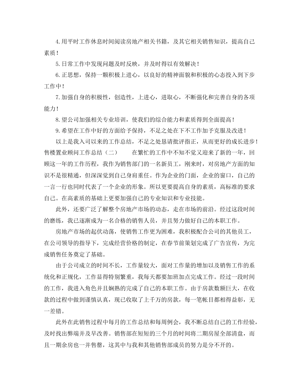售楼置业顾问工作总结 _第3页