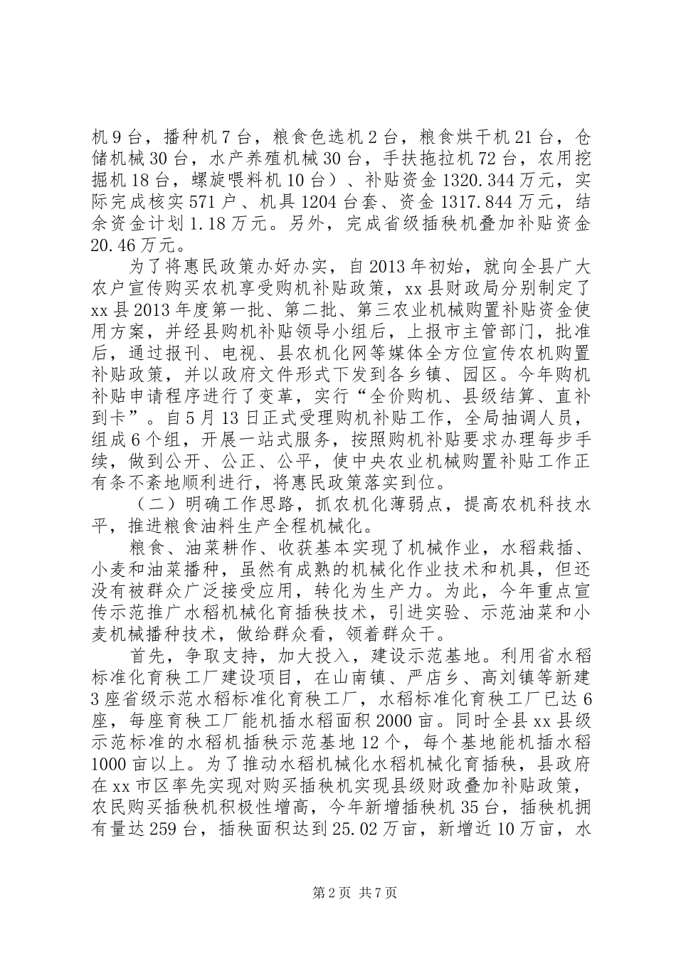 县农机化工作报告_第2页
