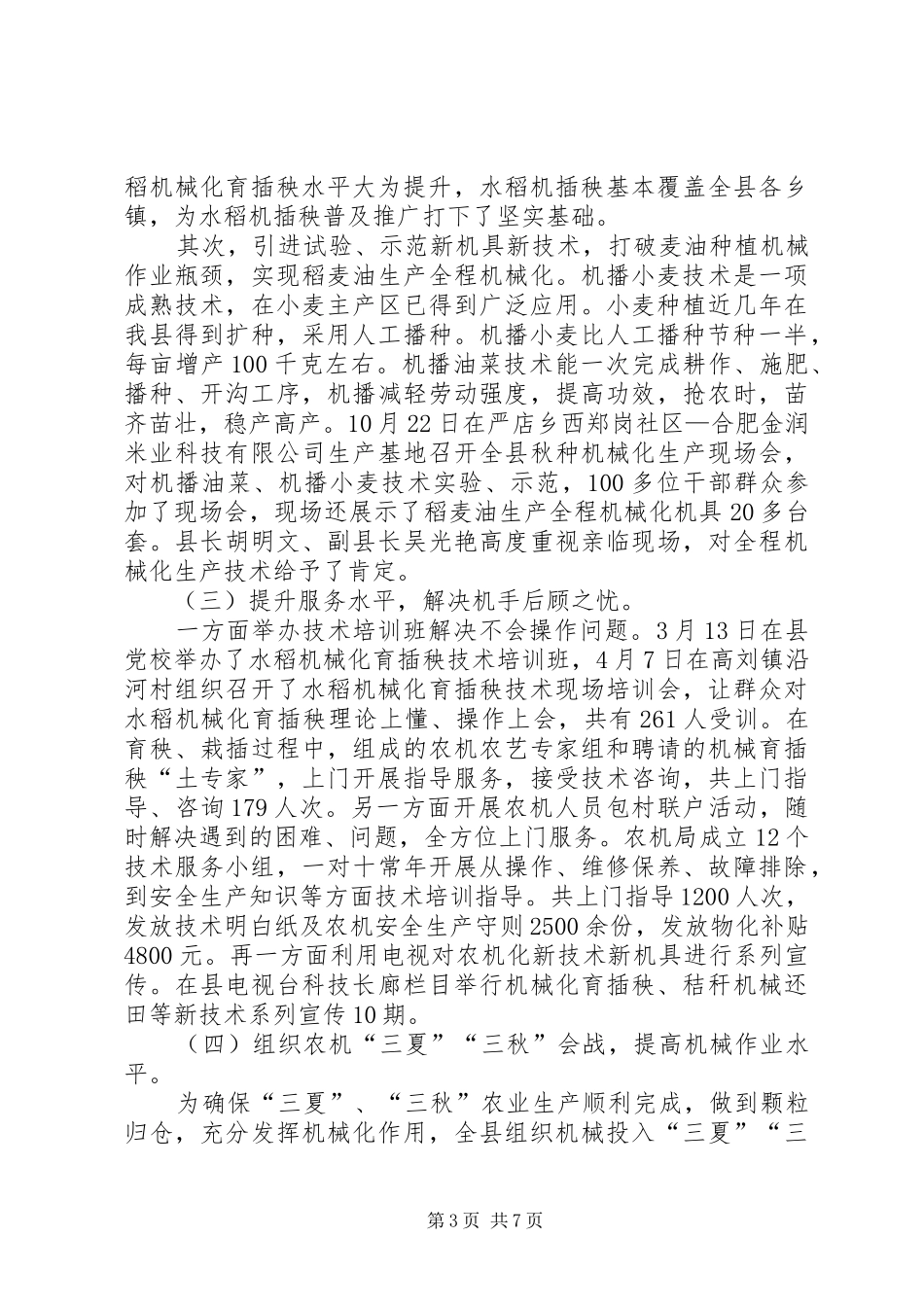 县农机化工作报告_第3页