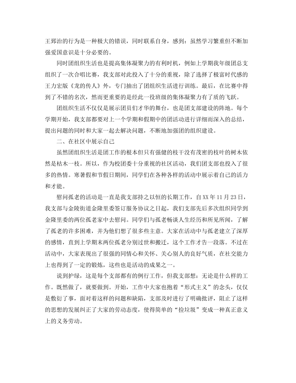 团支部工作总结怎么写 _第2页