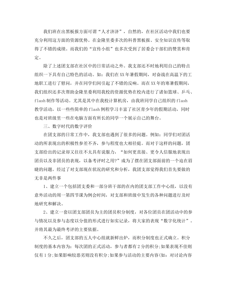 团支部工作总结怎么写 _第3页