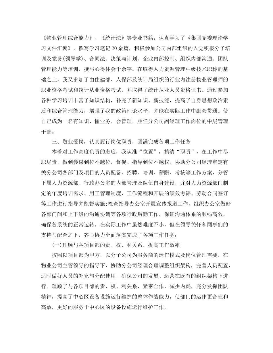 企业行政经理工作个人总结 _第2页