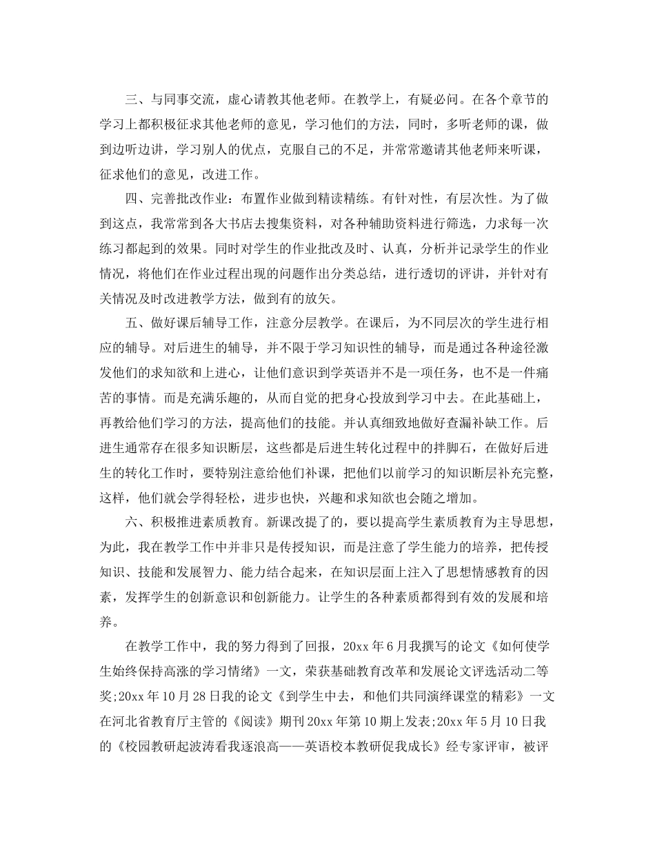 会计职称专业技术工作总结范例 _第2页