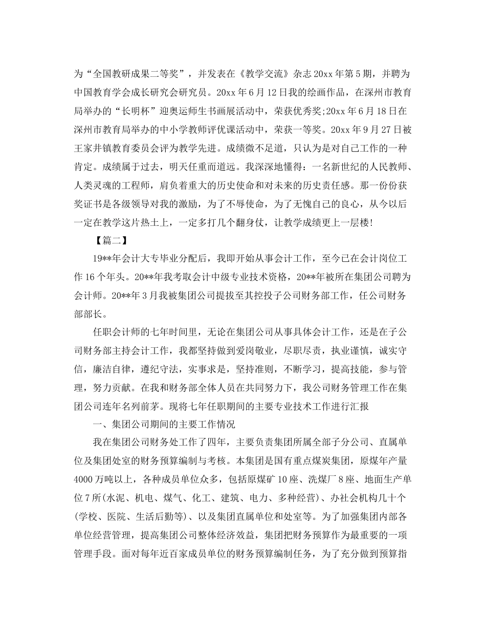 会计职称专业技术工作总结范例 _第3页