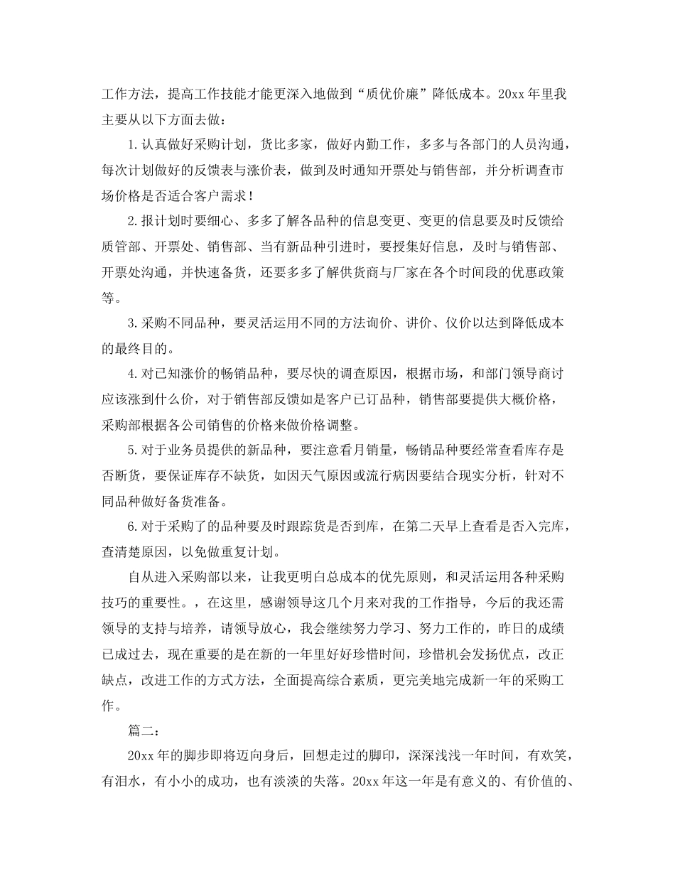 采购内勤个人上半年工作总结 _第2页