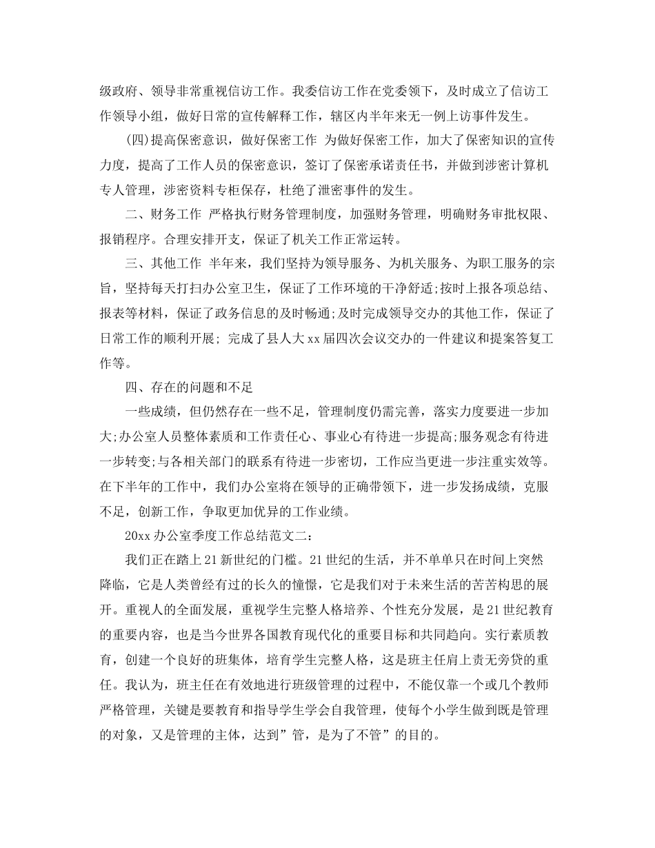 办公室季度工作总结  (2)_第2页