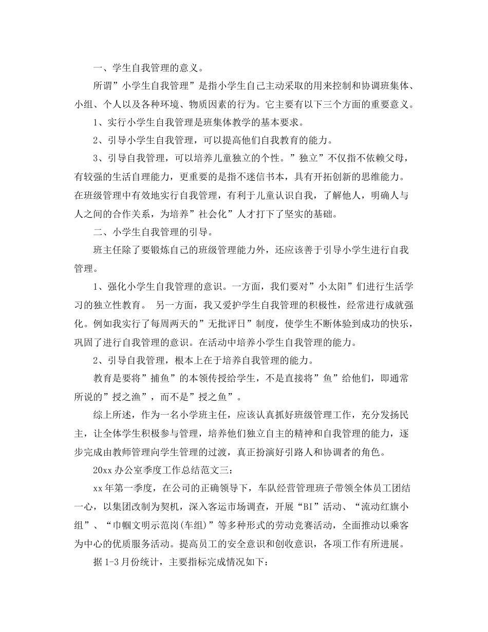 办公室季度工作总结  (2)_第3页
