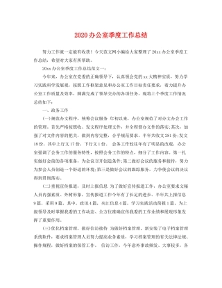 办公室季度工作总结  (2)