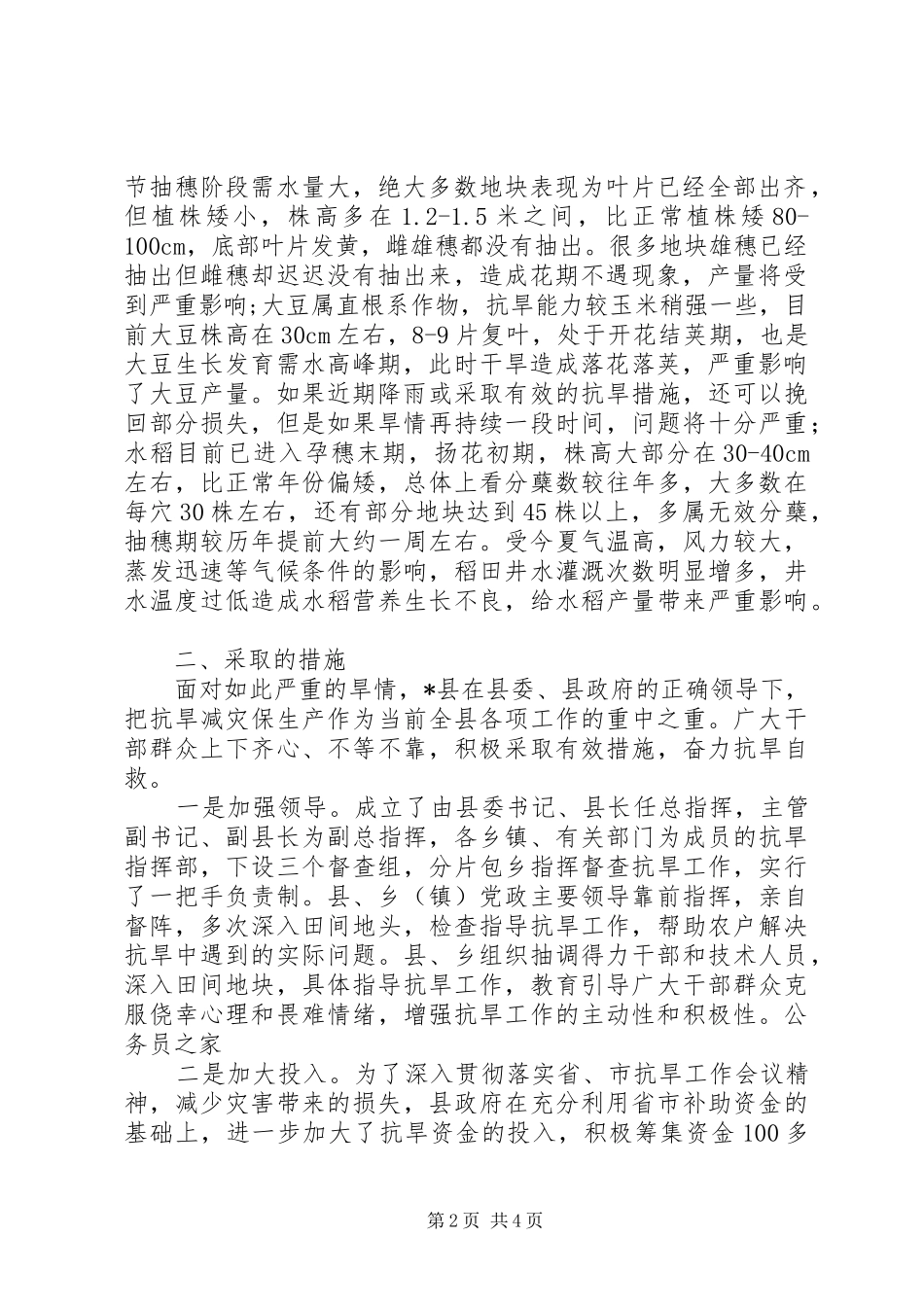 县农委抗旱减灾工作报告_第2页