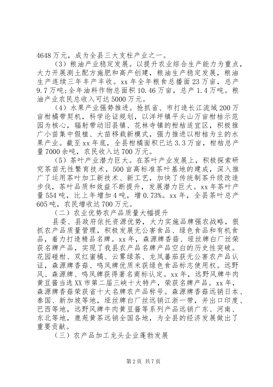 县农委农业资源调研报告_第2页