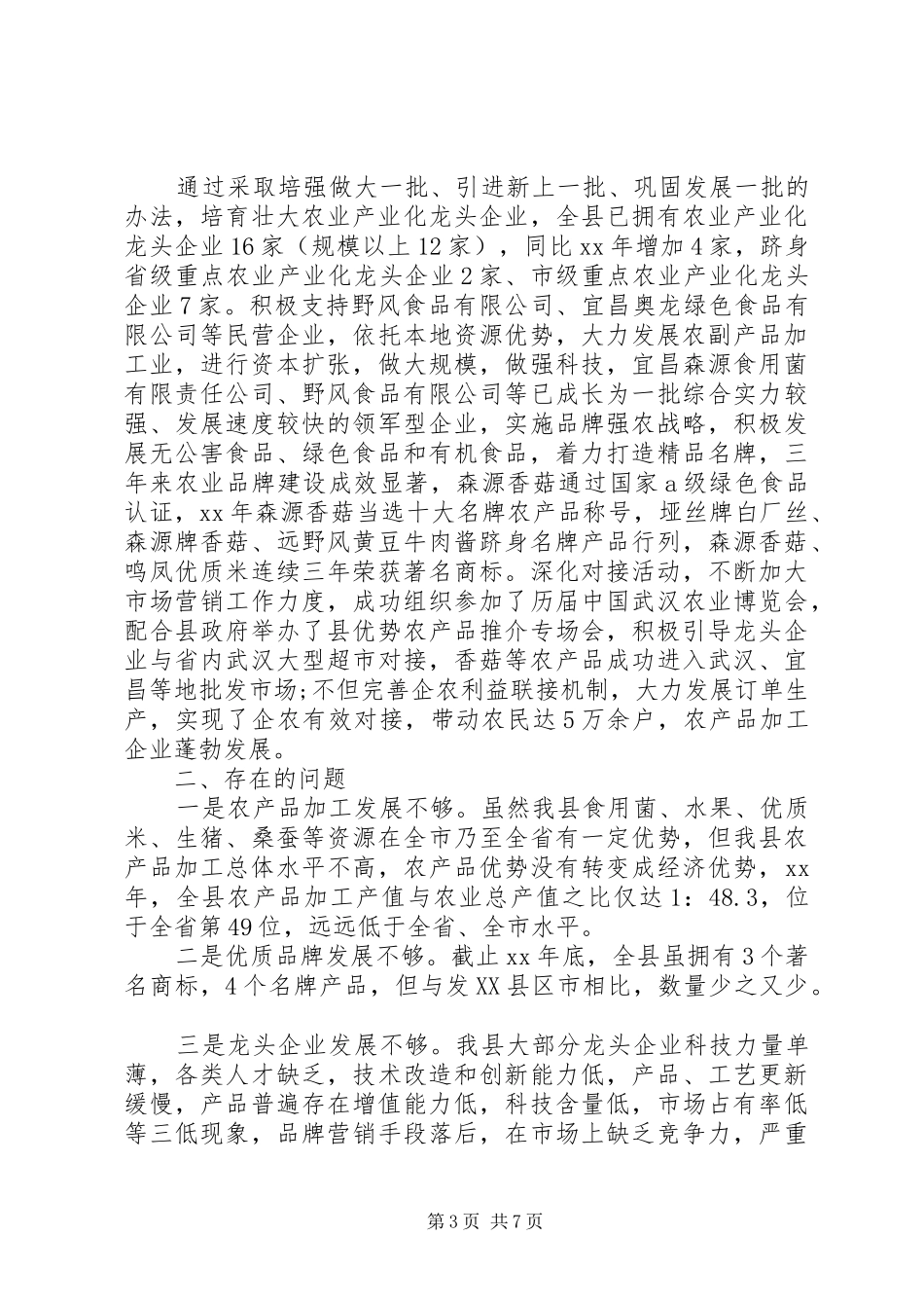 县农委农业资源调研报告_第3页