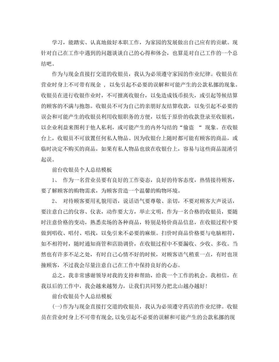 前台收银员个人总结模板 _第2页