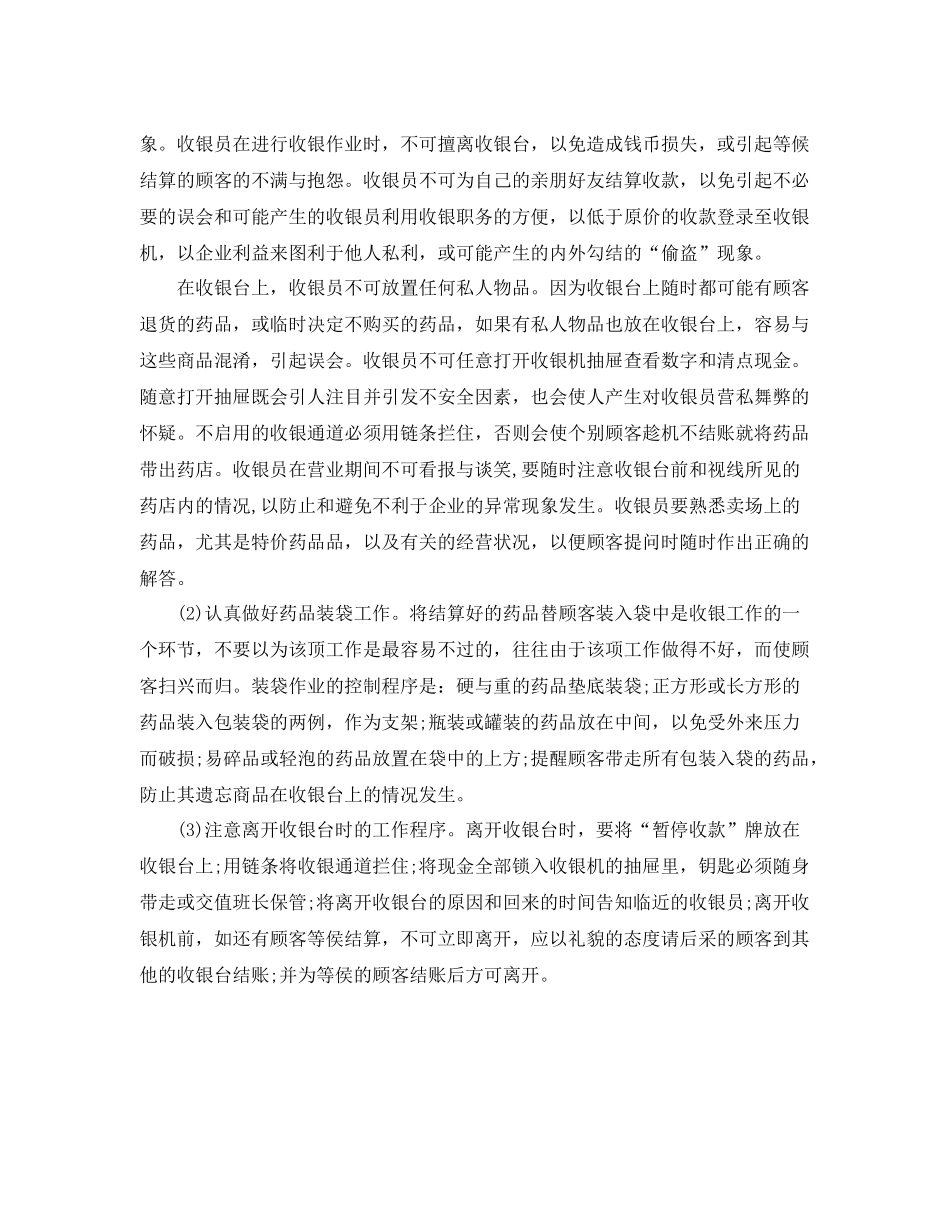 前台收银员个人总结模板 _第3页