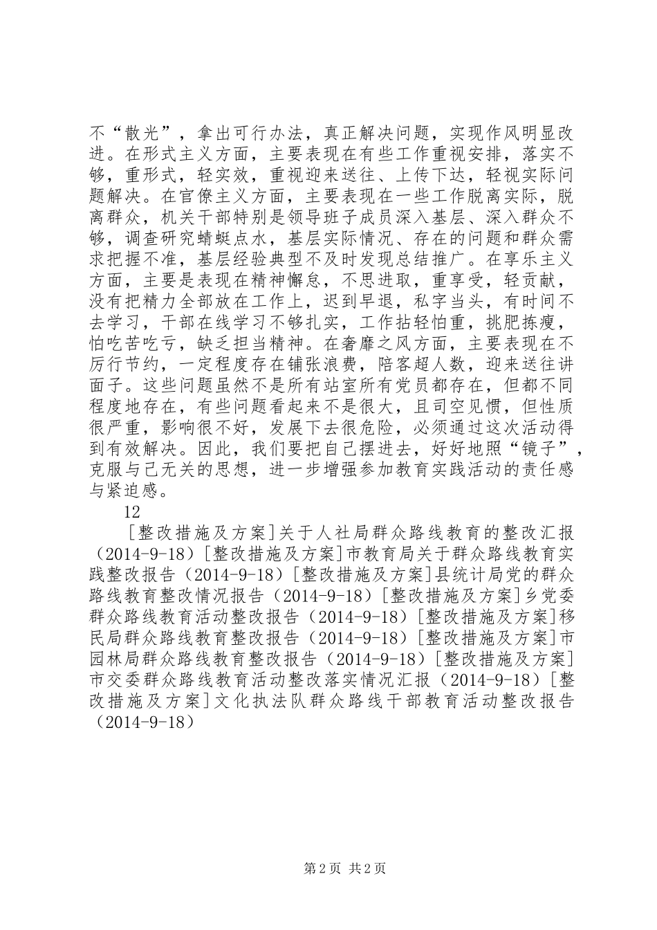 县农委会群众路线教育活动整改情况报告_第2页